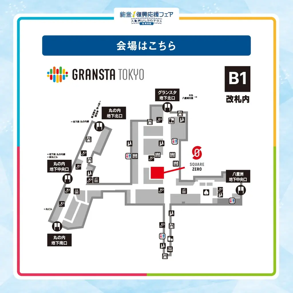 人気漫画「スキップとローファー」コラボ企画も予定！震災から２年のタイミングで「能登復興応援フェア～八重洲いしかわテラスin東京駅～」を開催します 画像 7