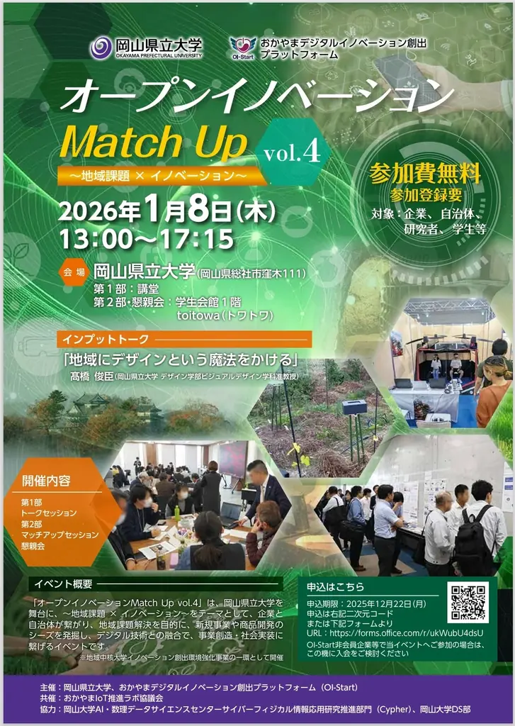 1/8開催｜岡山県立大学×OI-Start Match Up