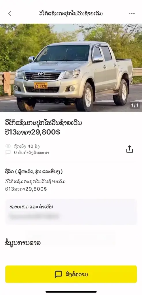 ストリマ、ラオスでのサービス提供開始から1ヶ月が経過。売り手と買い手双方の課題を解決するプラットフォームでユーザー拡大中 画像 3