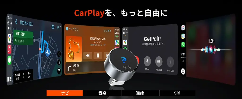 ケーブル接続の手間を“挿すだけ”で解消。超小型ワイヤレスアダプター「GetPairr MINI 2.0」で毎日の運転をもっとスムーズに｜クーポン併用で4,785円に 画像 3
