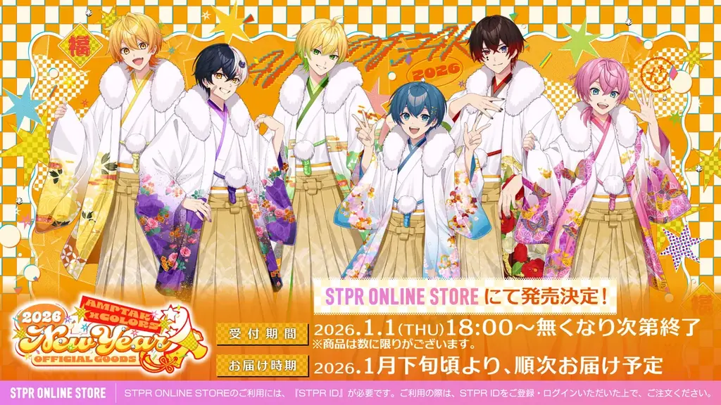 2026年もSTPRと！すとぷり・騎士X・AMPTAK・めておら ウィンターシーズン限定グッズ登場！ 画像 16