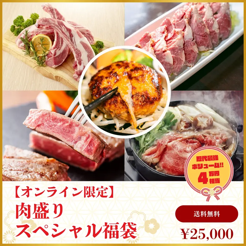 今年も大盤振る舞い！肉汁あふれるハンバーグ専門店『ぎゅう丸』が毎年恒例の福袋をECサイトで販売。名物のハンバーグや和牛ステーキ、食事券など全5種 画像 2