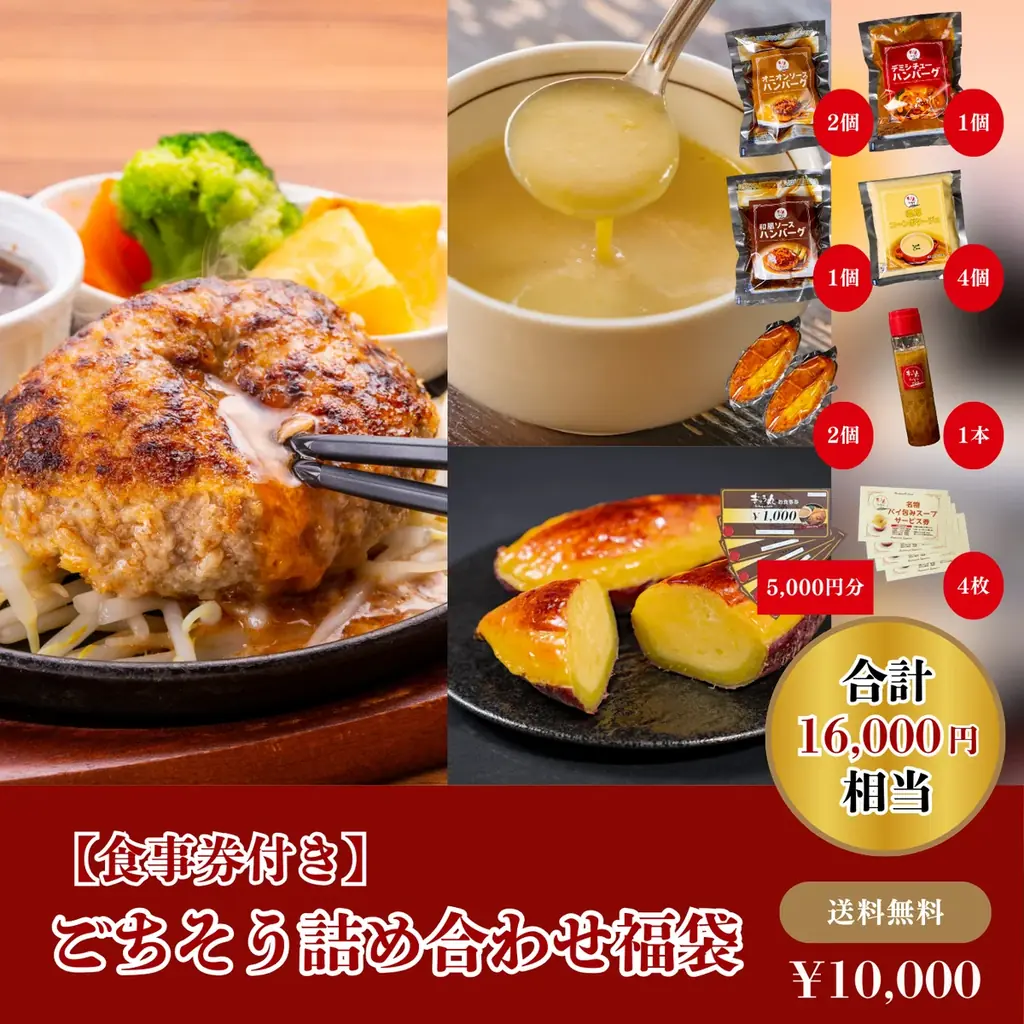 今年も大盤振る舞い！肉汁あふれるハンバーグ専門店『ぎゅう丸』が毎年恒例の福袋をECサイトで販売。名物のハンバーグや和牛ステーキ、食事券など全5種 画像 4