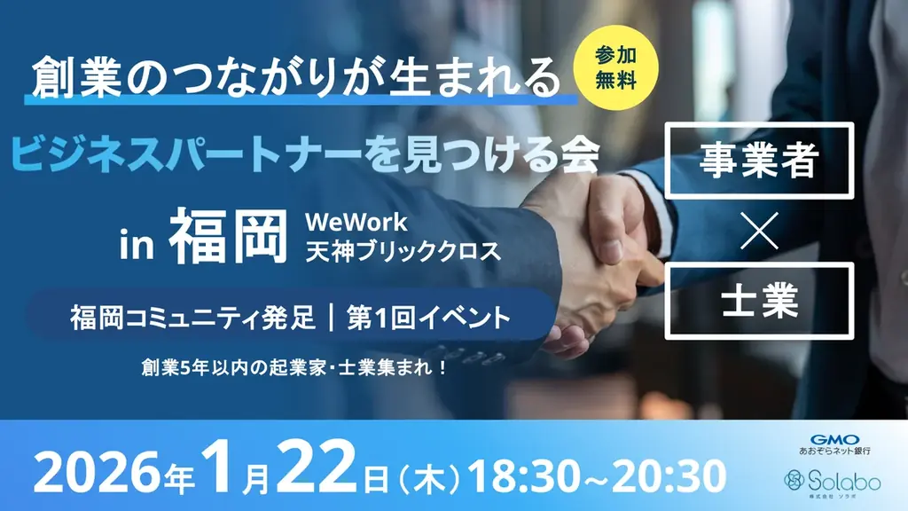 福岡コミュニティ発足