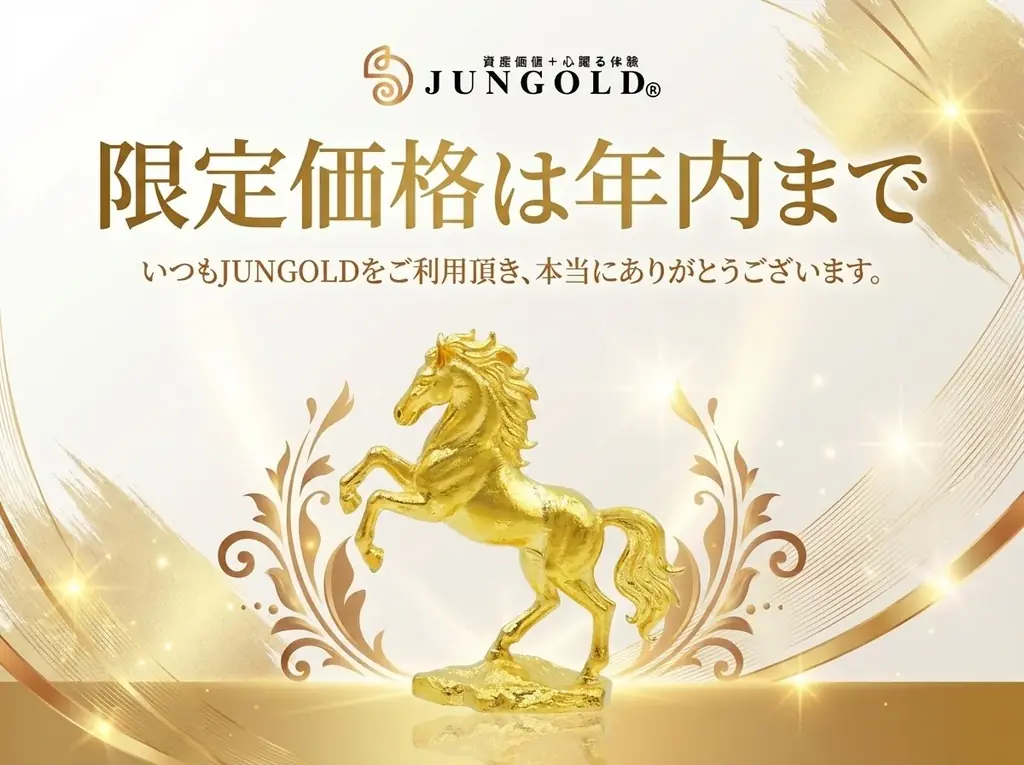 金価格高騰中【お得な価格は年内まで】純金 約1gの縁起物シリーズ/JUNGOLD 年内限定価格でのご案内。 画像 1