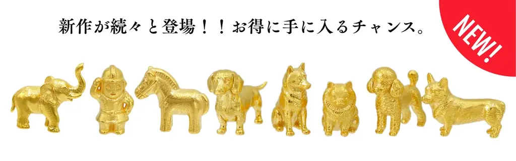 金価格高騰中【お得な価格は年内まで】純金 約1gの縁起物シリーズ/JUNGOLD 年内限定価格でのご案内。 画像 4