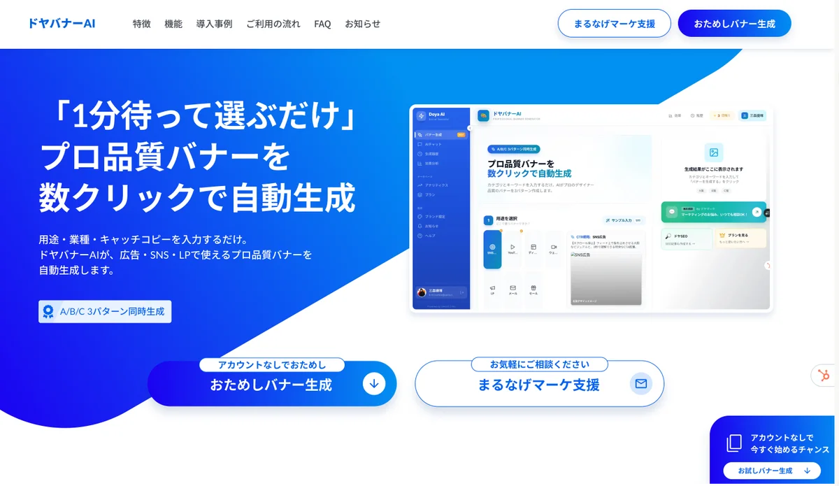 ドヤバナーAI提供開始