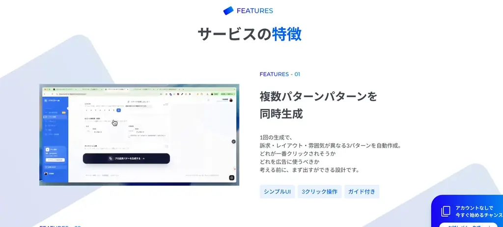 バナー制作を、もっと早く・もっと簡単にURL入力だけで画像が作れるAIツール「ドヤバナーAI」提供開始 画像 2