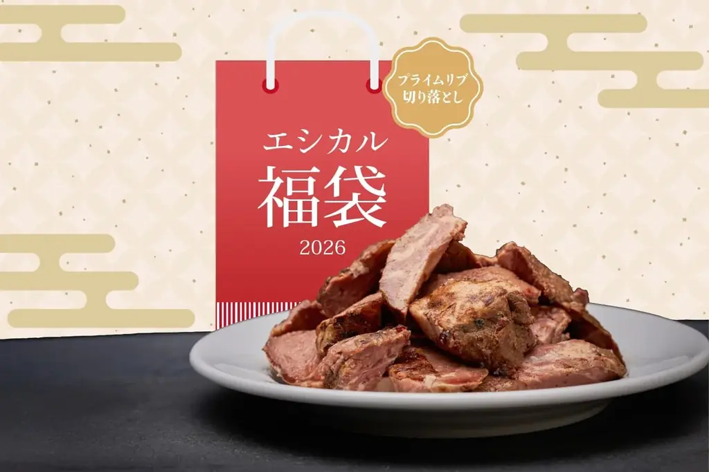 エシカル福袋販売開始