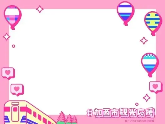 【加西市】「観光ハックDAO」でファンが地域の魅力を再発見！第1回クリエイティブタスクの成果発表＆第2回参加者募集開始 画像 4