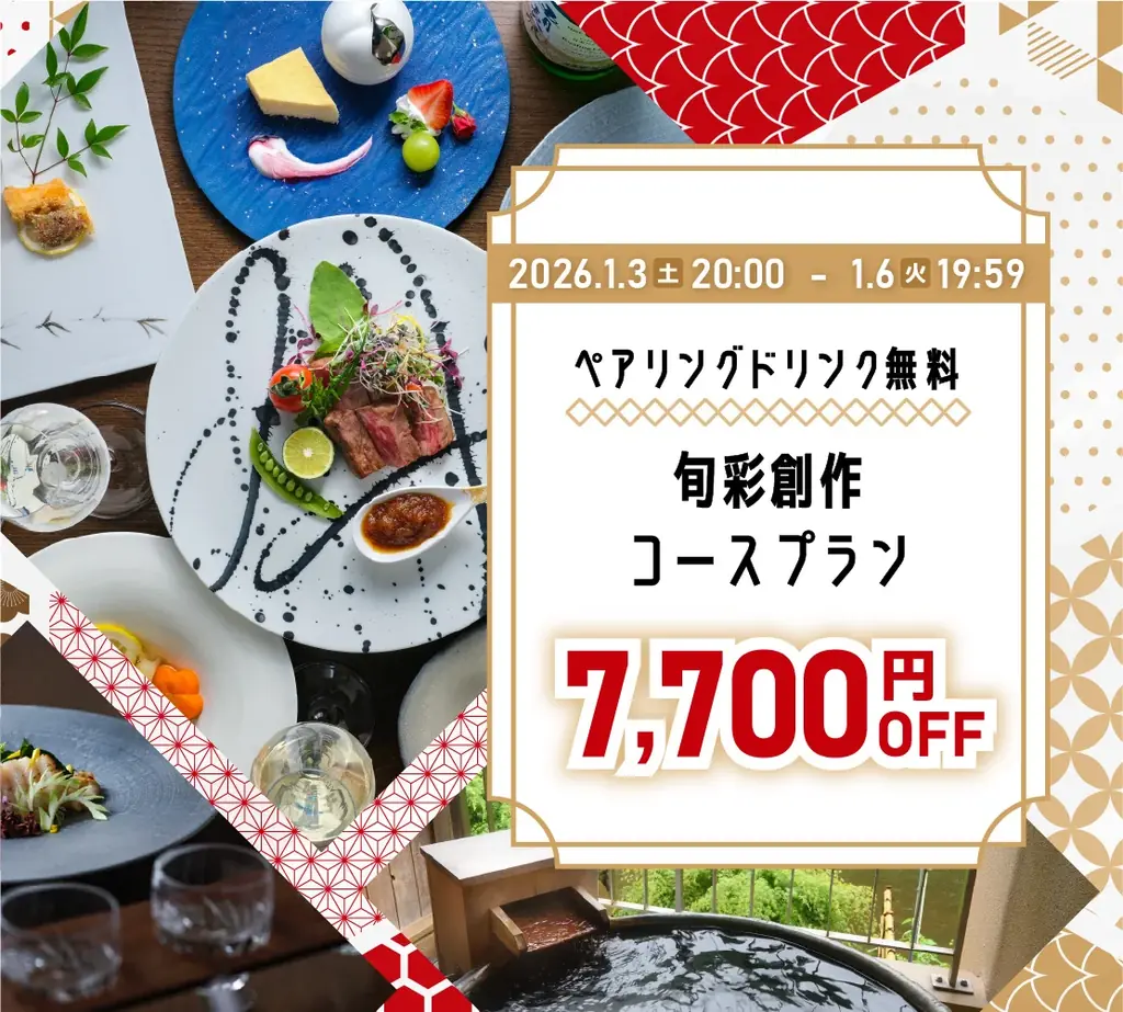 【湯の杜ホテル志戸平/游泉志だて】最大50％OFF!!72時間限定、新春初売りタイムセール開催!!【2026年1月3日(土)20:00～1月6日(火)19:59】【岩手花巻の温泉リゾートホテル/旅館】 画像 10