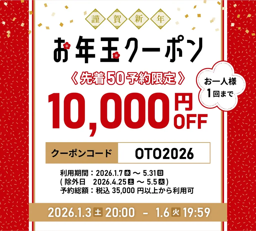 【湯の杜ホテル志戸平/游泉志だて】最大50％OFF!!72時間限定、新春初売りタイムセール開催!!【2026年1月3日(土)20:00～1月6日(火)19:59】【岩手花巻の温泉リゾートホテル/旅館】 画像 12