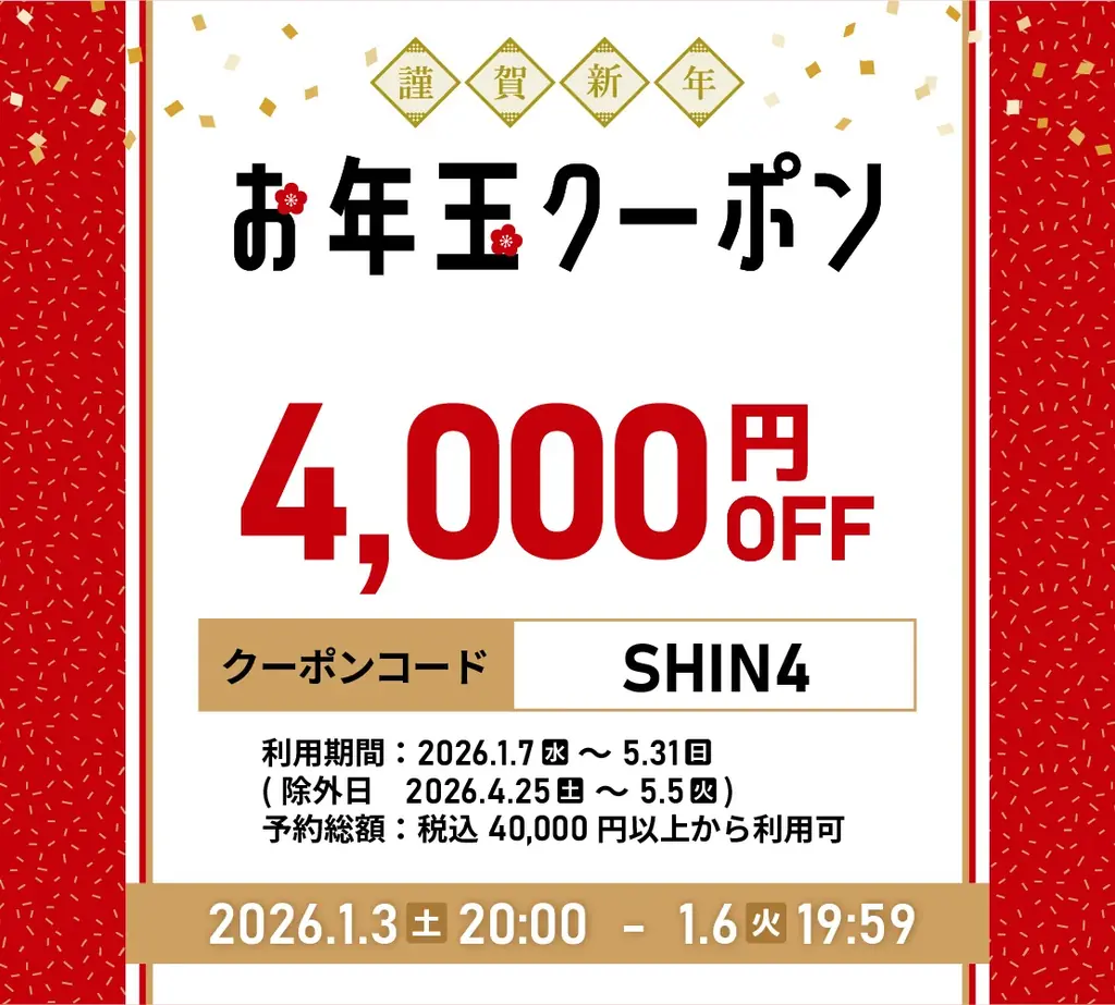 【湯の杜ホテル志戸平/游泉志だて】最大50％OFF!!72時間限定、新春初売りタイムセール開催!!【2026年1月3日(土)20:00～1月6日(火)19:59】【岩手花巻の温泉リゾートホテル/旅館】 画像 13