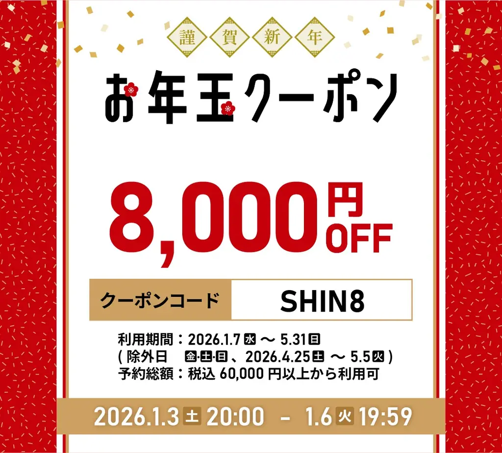 【湯の杜ホテル志戸平/游泉志だて】最大50％OFF!!72時間限定、新春初売りタイムセール開催!!【2026年1月3日(土)20:00～1月6日(火)19:59】【岩手花巻の温泉リゾートホテル/旅館】 画像 14