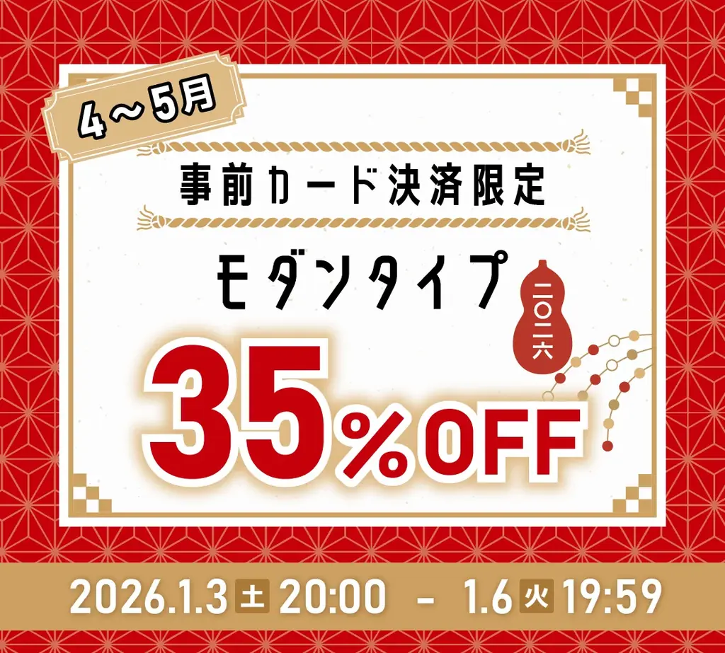 【湯の杜ホテル志戸平/游泉志だて】最大50％OFF!!72時間限定、新春初売りタイムセール開催!!【2026年1月3日(土)20:00～1月6日(火)19:59】【岩手花巻の温泉リゾートホテル/旅館】 画像 5