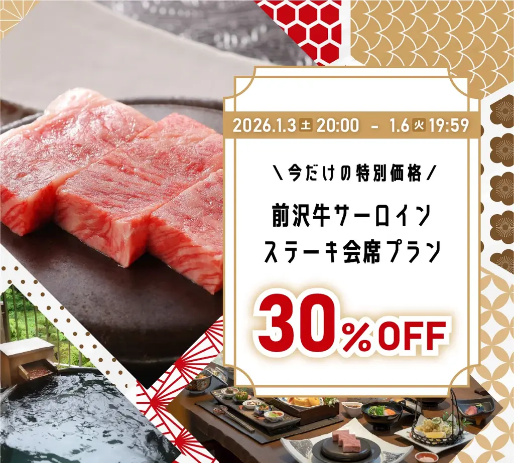 【湯の杜ホテル志戸平/游泉志だて】最大50％OFF!!72時間限定、新春初売りタイムセール開催!!【2026年1月3日(土)20:00～1月6日(火)19:59】【岩手花巻の温泉リゾートホテル/旅館】 画像 9