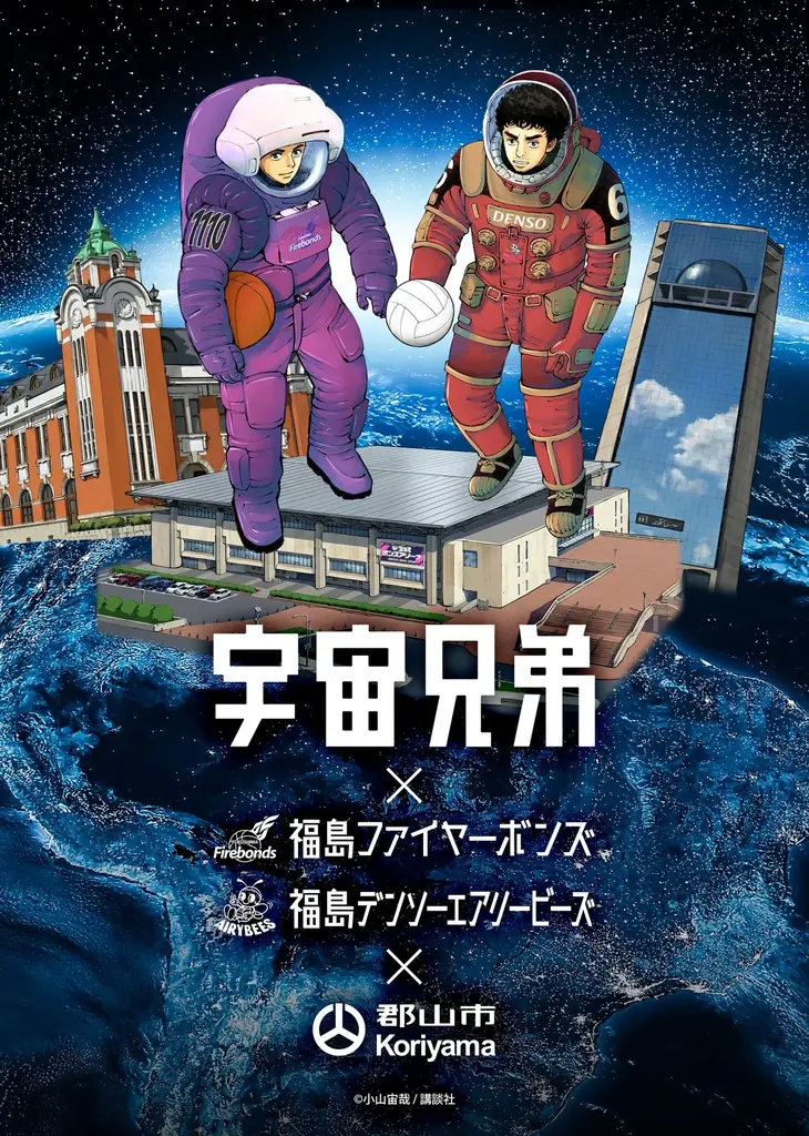 宇宙兄弟コラボ企画 開催決定！ 画像 1