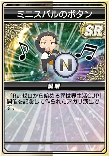 『セガNET麻雀 MJ』とTVアニメ『Re:ゼロから始める異世界生活』がコラボ！全国大会“Re:ゼロから始める異世界生活CUP”開催 画像 14