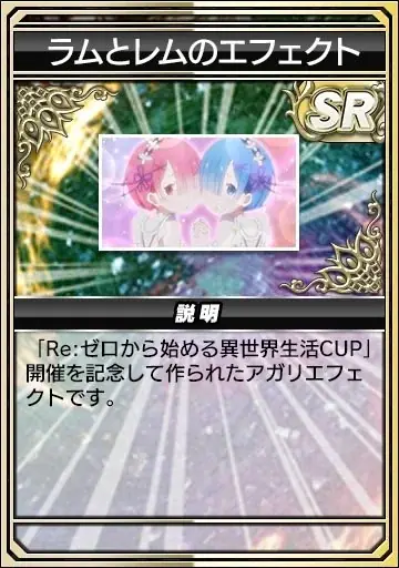 『セガNET麻雀 MJ』とTVアニメ『Re:ゼロから始める異世界生活』がコラボ！全国大会“Re:ゼロから始める異世界生活CUP”開催 画像 15