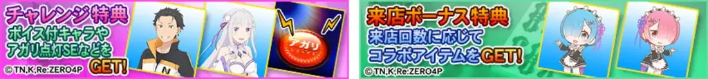 『セガNET麻雀 MJ』とTVアニメ『Re:ゼロから始める異世界生活』がコラボ！全国大会“Re:ゼロから始める異世界生活CUP”開催 画像 17