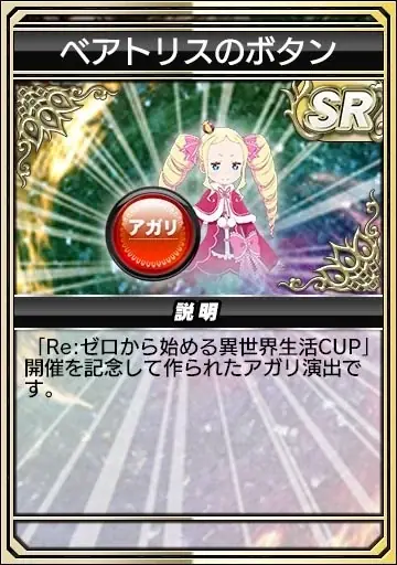 『セガNET麻雀 MJ』とTVアニメ『Re:ゼロから始める異世界生活』がコラボ！全国大会“Re:ゼロから始める異世界生活CUP”開催 画像 6