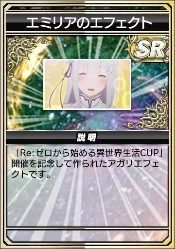 『セガNET麻雀 MJ』とTVアニメ『Re:ゼロから始める異世界生活』がコラボ！全国大会“Re:ゼロから始める異世界生活CUP”開催 画像 7