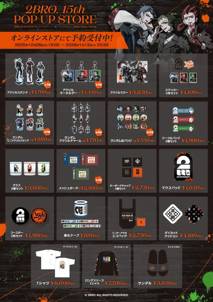 YouTubeチャンネル登録者数315万人を誇る人気ゲーム実況チーム 2BRO. 15周年記念 POP UP STORE グッズ、事後通販が開始！ 画像 1