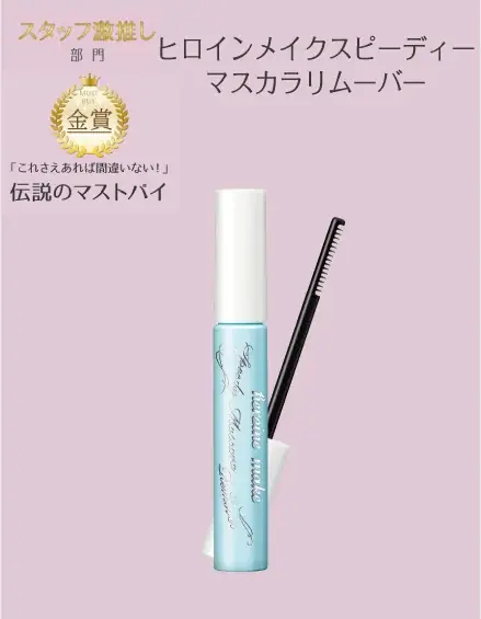 【ITS’DEMO】イッツデモが贈る！「ベストコスメ 2025」発表 ～ コスメ選びで迷ったら、答えはここに！～ 画像 10