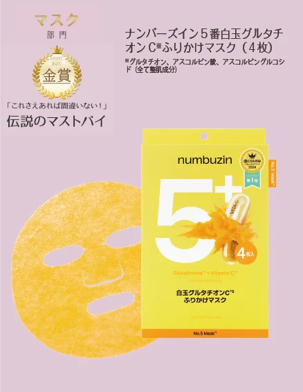 【ITS’DEMO】イッツデモが贈る！「ベストコスメ 2025」発表 ～ コスメ選びで迷ったら、答えはここに！～ 画像 6