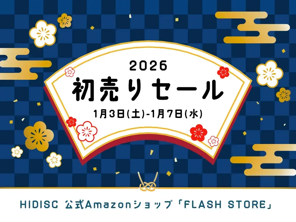 磁気研究所 1月3日(土)より開催『AmazonスマイルSALE初売り』に出店！【磁気研究所/HIDISC】 画像 1