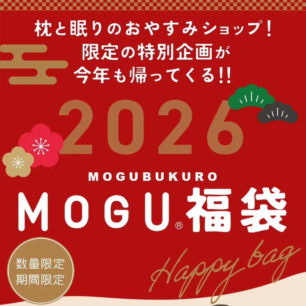 1月1日発売 MOGU福袋2026｜人気5点セットが12,000円送料無料