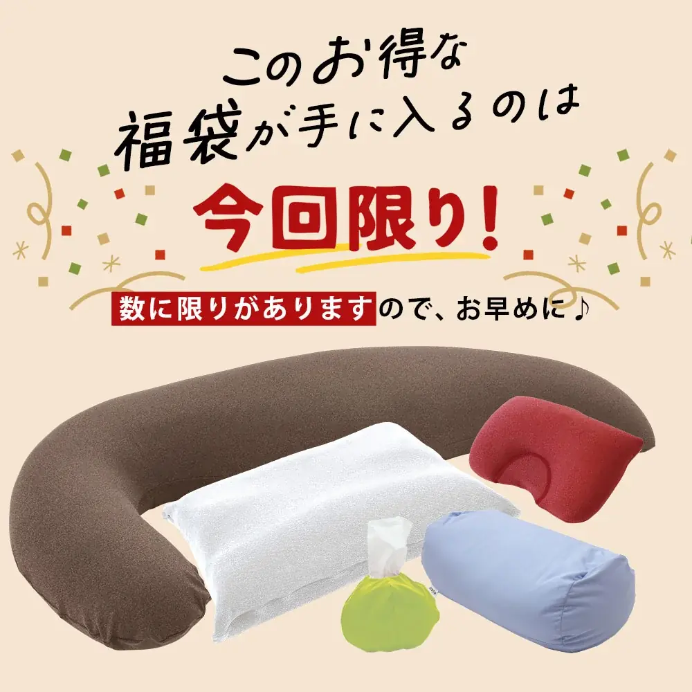 人気インテリアブランド MOGU® の福袋が登場！「MOGU 気持ちいい抱きまくら プレミアム」など、人気アイテムがセットになった「MOGU 福袋 2026」、1月1日（木）0時00分発売。 画像 2