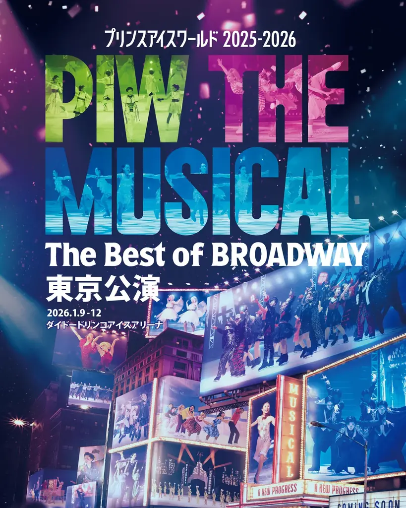 現役続行表明をした渡辺倫果さんがプリンスアイスワールド初出演！【PIW東京公演】 画像 3