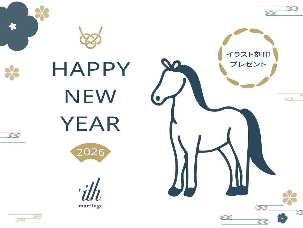 【ith/イズ】ブライダルジュエリーフェア「Crafted Brilliance- 心に響く、ふたりの輝き」に追加特典！干支のオリジナル刻印プレゼント 画像 2