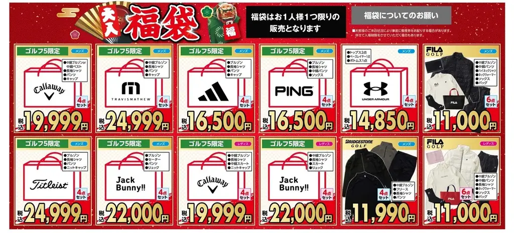 2026年、福袋がさらにパワーアップ！　種類拡大＆アルペン限定福袋を多数展開 画像 3