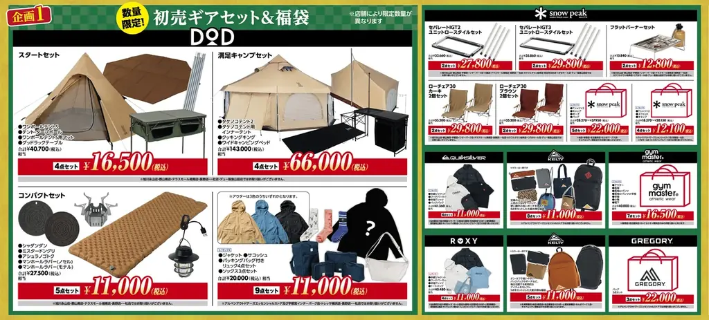 2026年、福袋がさらにパワーアップ！　種類拡大＆アルペン限定福袋を多数展開 画像 4