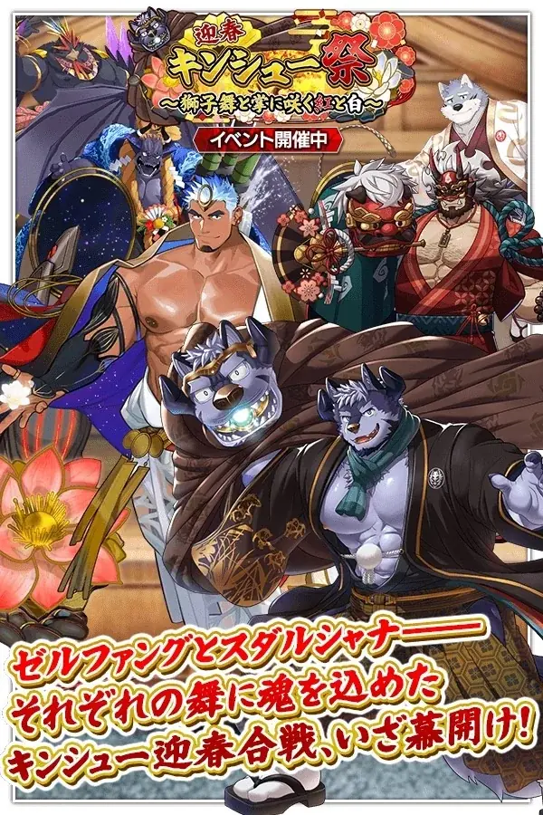 迎春キンシュー祭開催