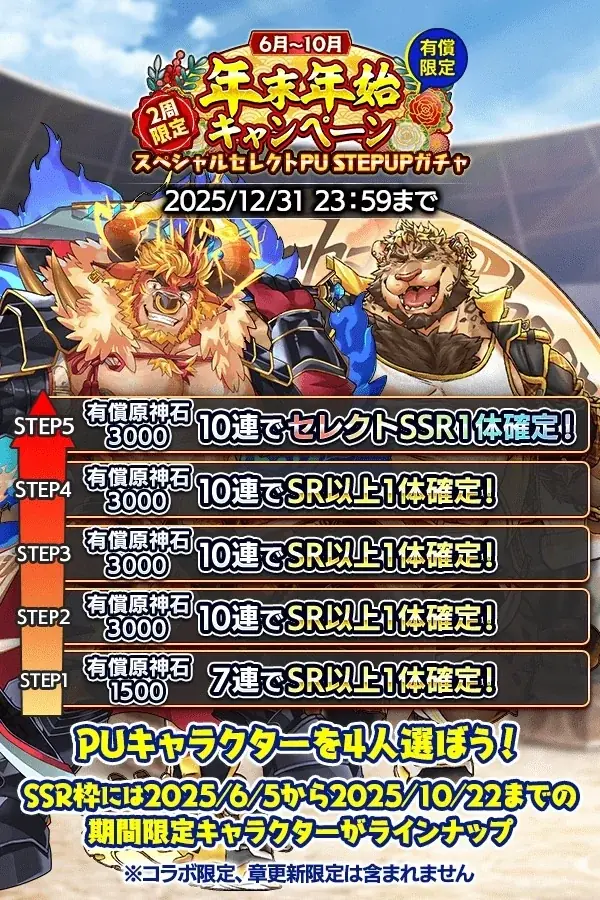 『クレイヴ・サーガ 神絆の導師』 シナリオイベント「迎春キンシュー祭 ～獅子舞と掌に咲く紅と白～」開催！年末年始キャンペーンも開催中！ 画像 10