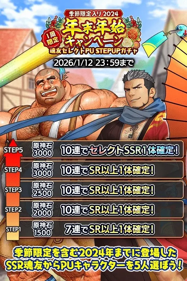 『クレイヴ・サーガ 神絆の導師』 シナリオイベント「迎春キンシュー祭 ～獅子舞と掌に咲く紅と白～」開催！年末年始キャンペーンも開催中！ 画像 12