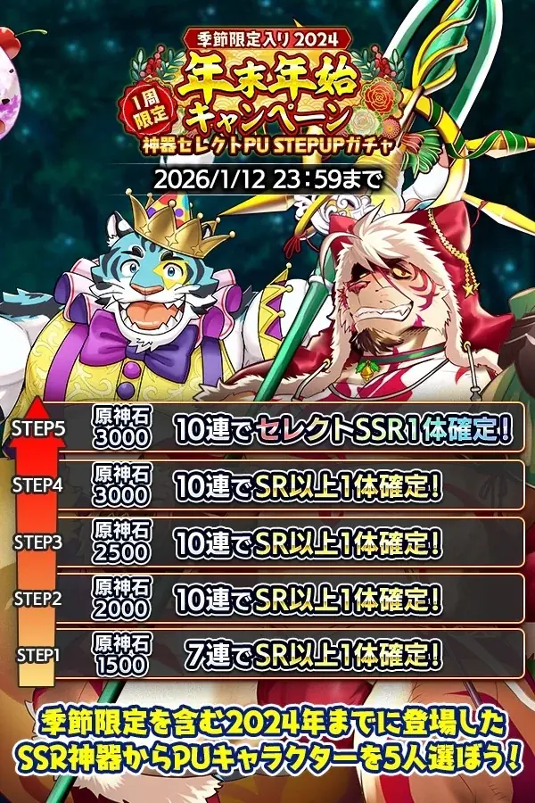 『クレイヴ・サーガ 神絆の導師』 シナリオイベント「迎春キンシュー祭 ～獅子舞と掌に咲く紅と白～」開催！年末年始キャンペーンも開催中！ 画像 13