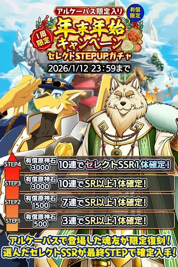 『クレイヴ・サーガ 神絆の導師』 シナリオイベント「迎春キンシュー祭 ～獅子舞と掌に咲く紅と白～」開催！年末年始キャンペーンも開催中！ 画像 14