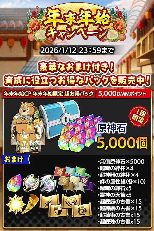 『クレイヴ・サーガ 神絆の導師』 シナリオイベント「迎春キンシュー祭 ～獅子舞と掌に咲く紅と白～」開催！年末年始キャンペーンも開催中！ 画像 15