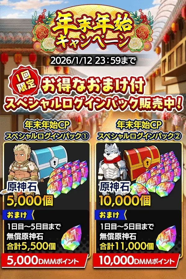 『クレイヴ・サーガ 神絆の導師』 シナリオイベント「迎春キンシュー祭 ～獅子舞と掌に咲く紅と白～」開催！年末年始キャンペーンも開催中！ 画像 16