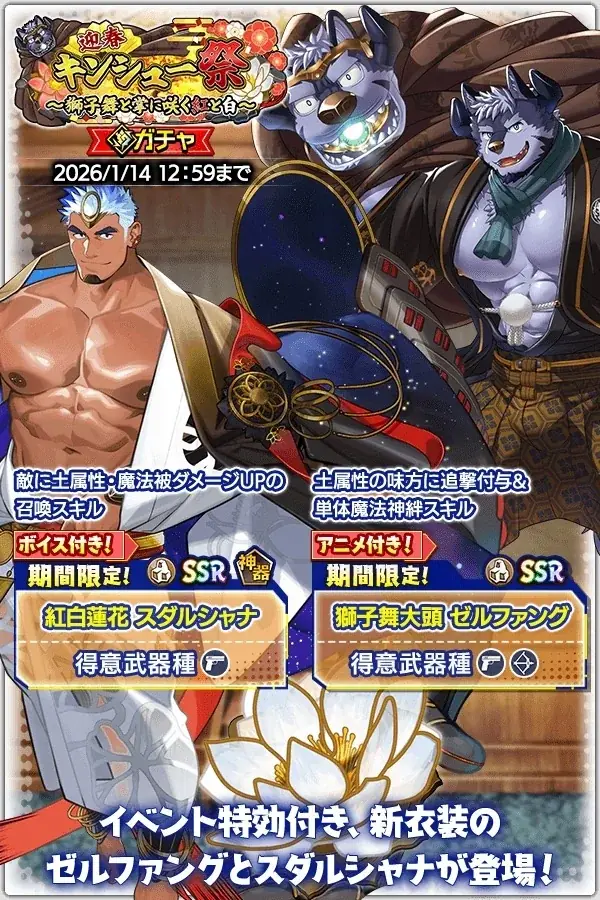 『クレイヴ・サーガ 神絆の導師』 シナリオイベント「迎春キンシュー祭 ～獅子舞と掌に咲く紅と白～」開催！年末年始キャンペーンも開催中！ 画像 2