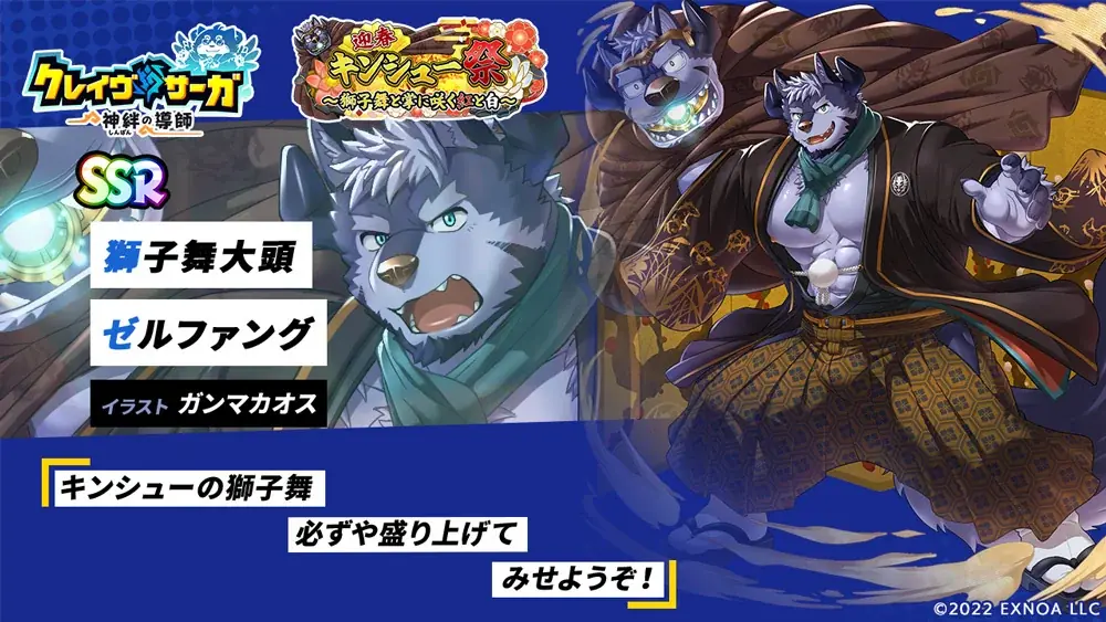 『クレイヴ・サーガ 神絆の導師』 シナリオイベント「迎春キンシュー祭 ～獅子舞と掌に咲く紅と白～」開催！年末年始キャンペーンも開催中！ 画像 3