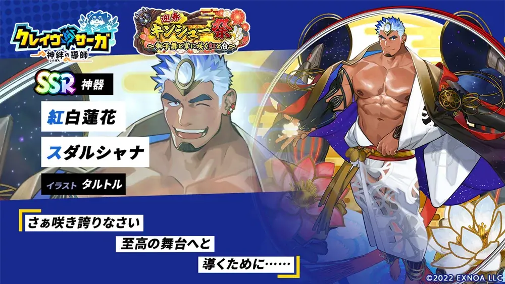 『クレイヴ・サーガ 神絆の導師』 シナリオイベント「迎春キンシュー祭 ～獅子舞と掌に咲く紅と白～」開催！年末年始キャンペーンも開催中！ 画像 4