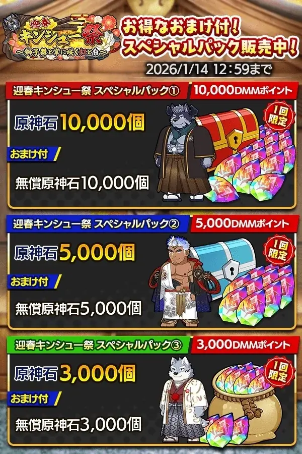 『クレイヴ・サーガ 神絆の導師』 シナリオイベント「迎春キンシュー祭 ～獅子舞と掌に咲く紅と白～」開催！年末年始キャンペーンも開催中！ 画像 5