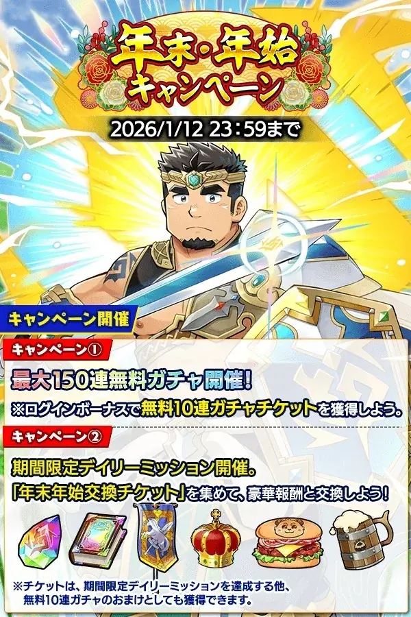 『クレイヴ・サーガ 神絆の導師』 シナリオイベント「迎春キンシュー祭 ～獅子舞と掌に咲く紅と白～」開催！年末年始キャンペーンも開催中！ 画像 7