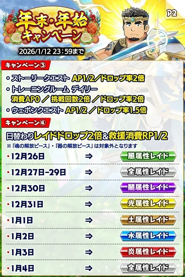 『クレイヴ・サーガ 神絆の導師』 シナリオイベント「迎春キンシュー祭 ～獅子舞と掌に咲く紅と白～」開催！年末年始キャンペーンも開催中！ 画像 8