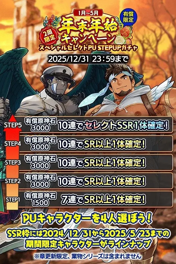 『クレイヴ・サーガ 神絆の導師』 シナリオイベント「迎春キンシュー祭 ～獅子舞と掌に咲く紅と白～」開催！年末年始キャンペーンも開催中！ 画像 9